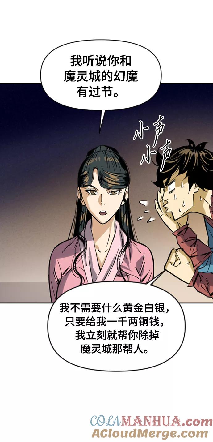 《天下第一人》[第26话] 一无痕（2） 第75页