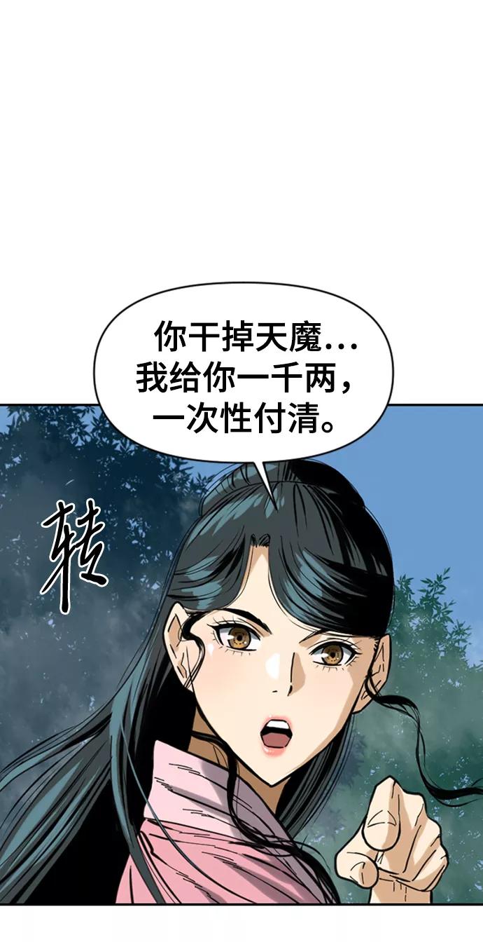 《天下第一人》[第26话] 一无痕（2） 第80页