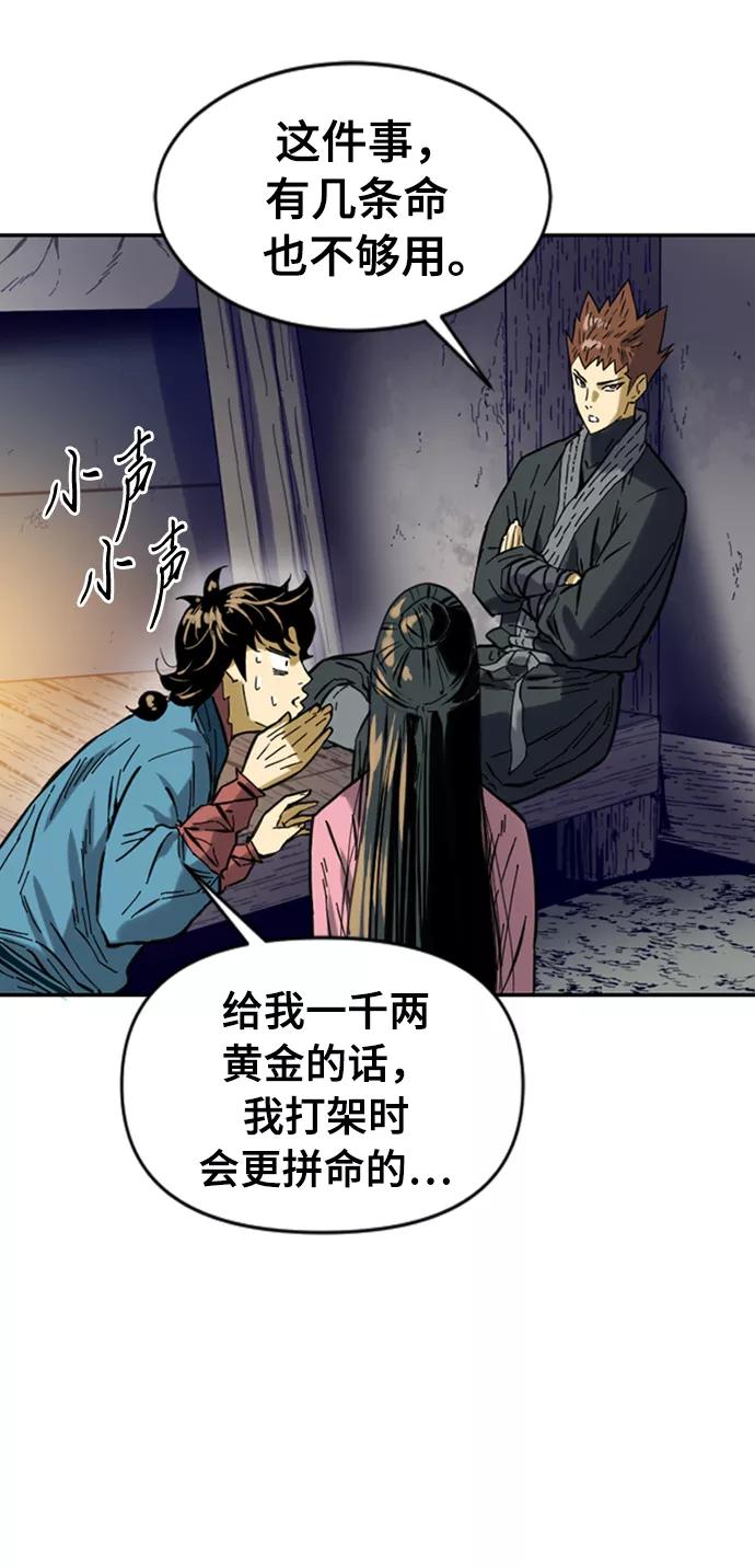 《天下第一人》[第26话] 一无痕（2） 第74页