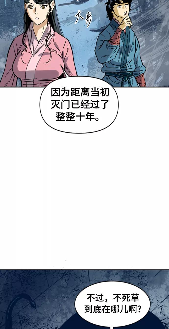 《天下第一人》[第26话] 一无痕（2） 第88页