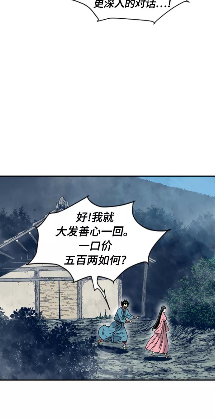 《天下第一人》[第26话] 一无痕（2） 第79页