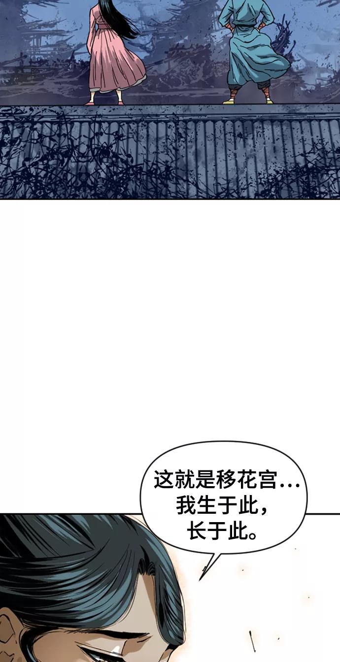 《天下第一人》[第26话] 一无痕（2） 第86页