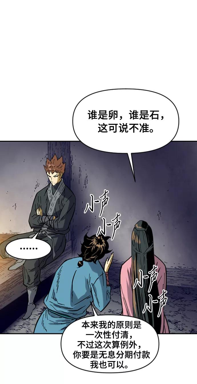 《天下第一人》[第26话] 一无痕（2） 第77页