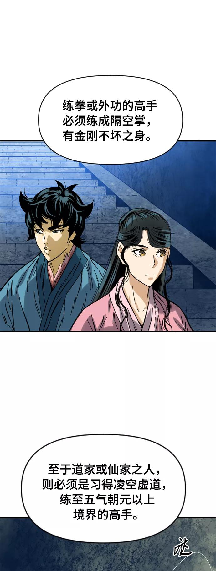 《天下第一人》[第27话] 牤山二怪（1） 第38页