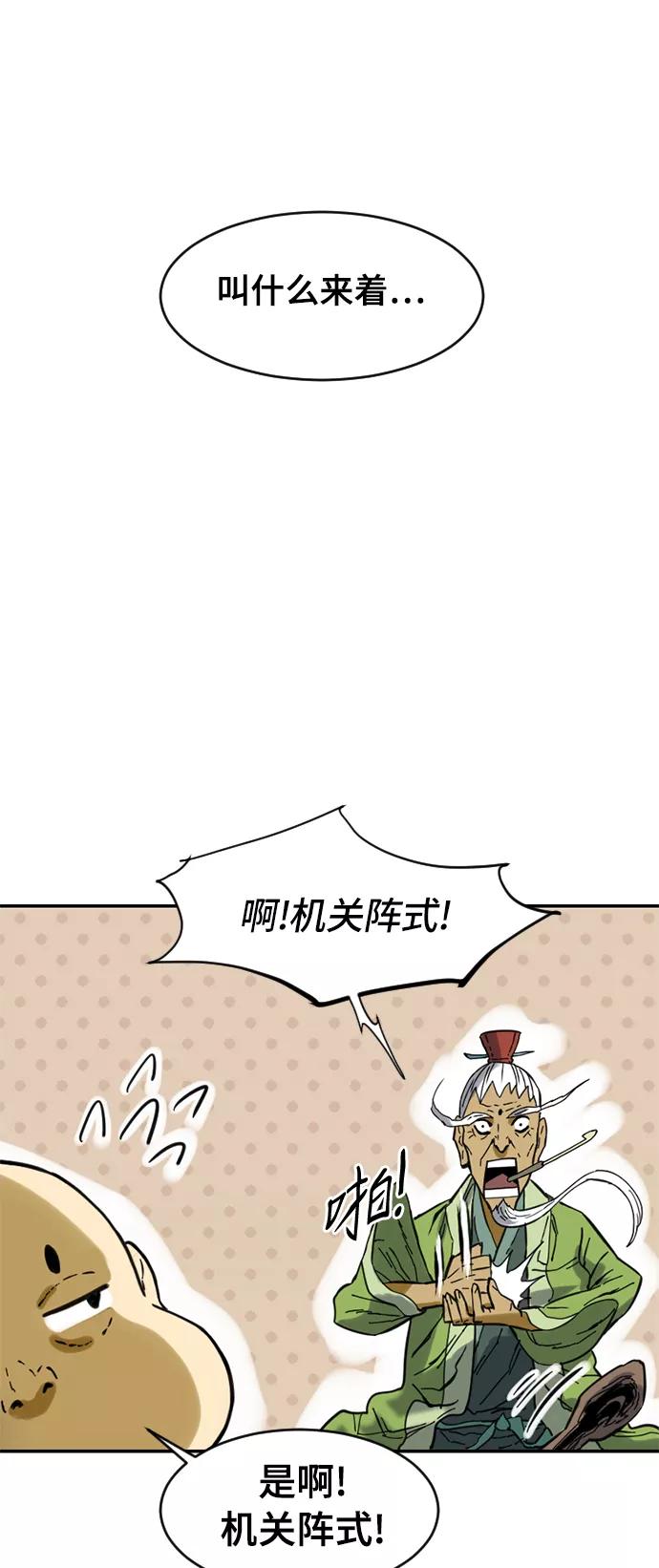 《天下第一人》[第27话] 牤山二怪（1） 第26页