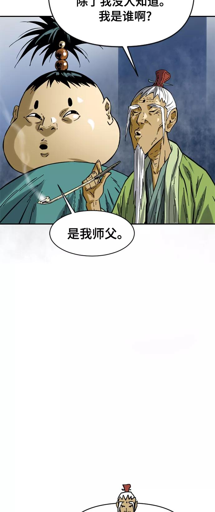 《天下第一人》[第27话] 牤山二怪（1） 第29页