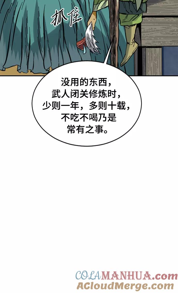 《天下第一人》[第27话] 牤山二怪（1） 第22页