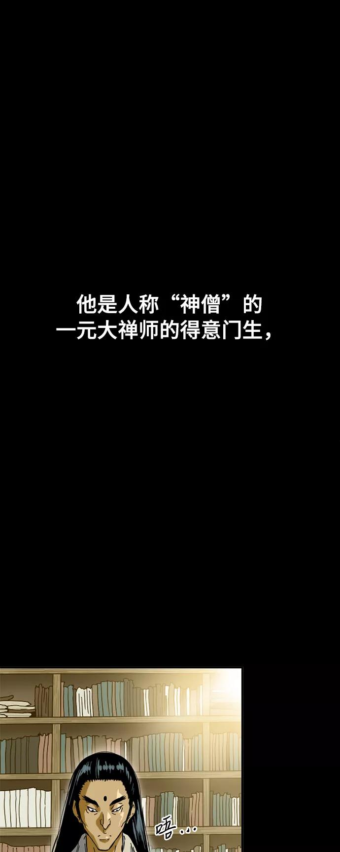 《天下第一人》[第27话] 牤山二怪（1） 第2页