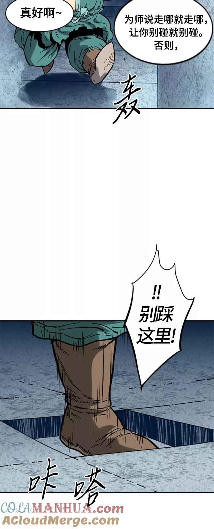 《天下第一人》[第27话] 牤山二怪（1） 第58页