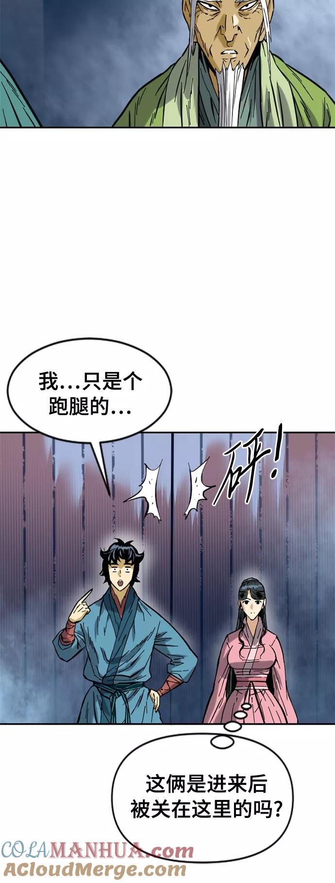 《天下第一人》[第27话] 牤山二怪（1） 第43页