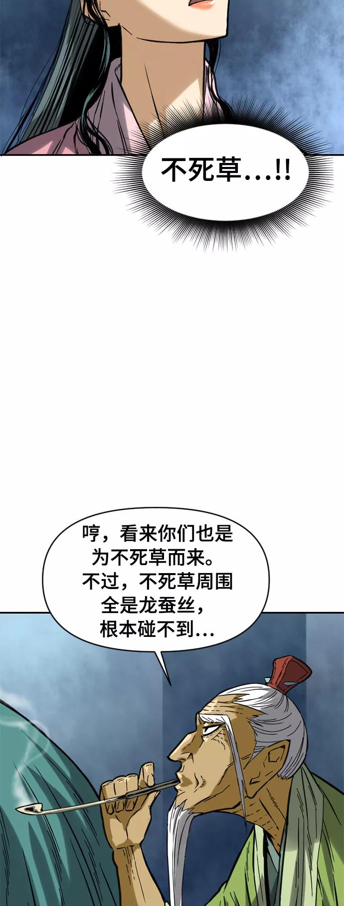 《天下第一人》[第27话] 牤山二怪（1） 第45页