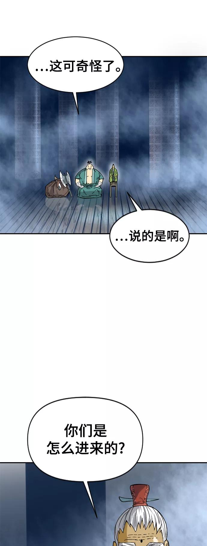 《天下第一人》[第27话] 牤山二怪（1） 第42页