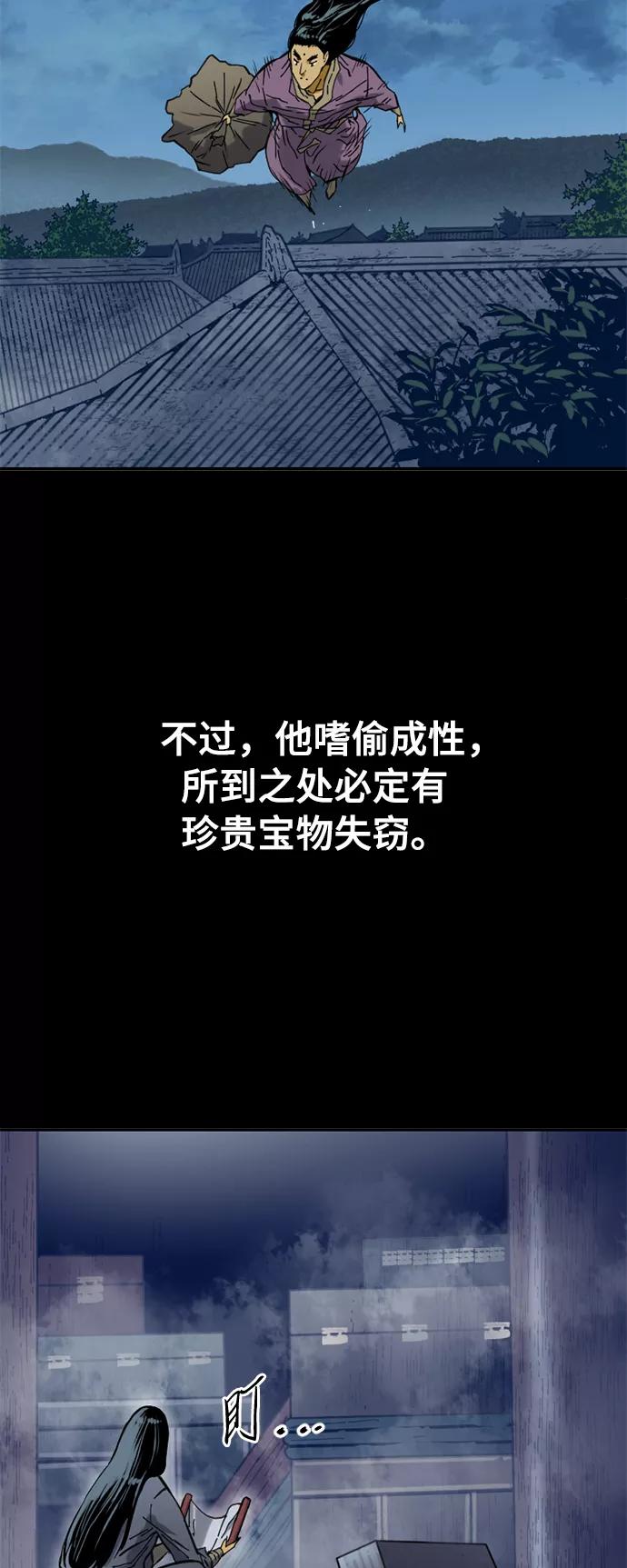 《天下第一人》[第27话] 牤山二怪（1） 第6页