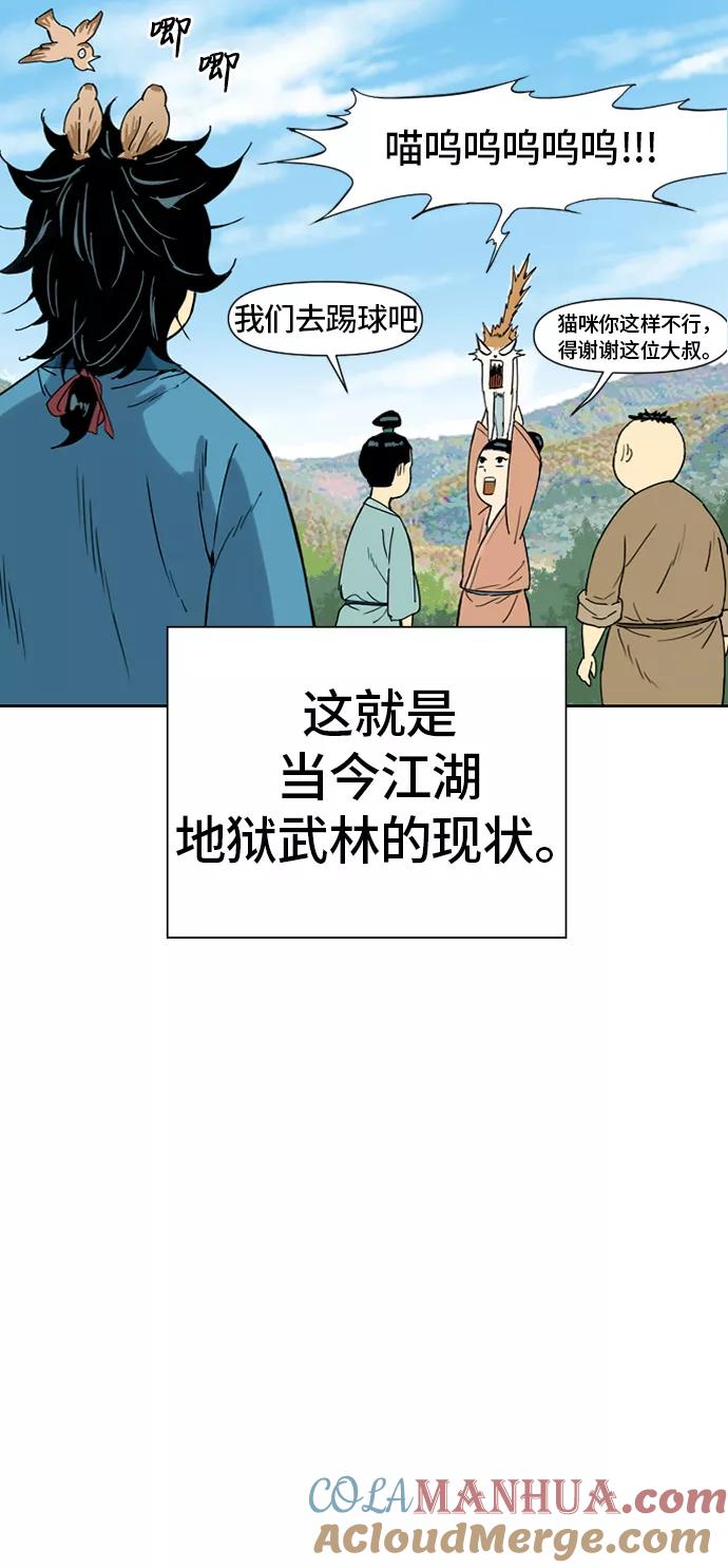 《天下第一人》[第1话] 苏摩 第43页