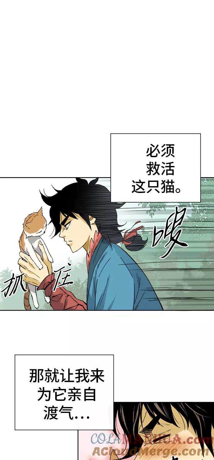 《天下第一人》[第1话] 苏摩 第40页