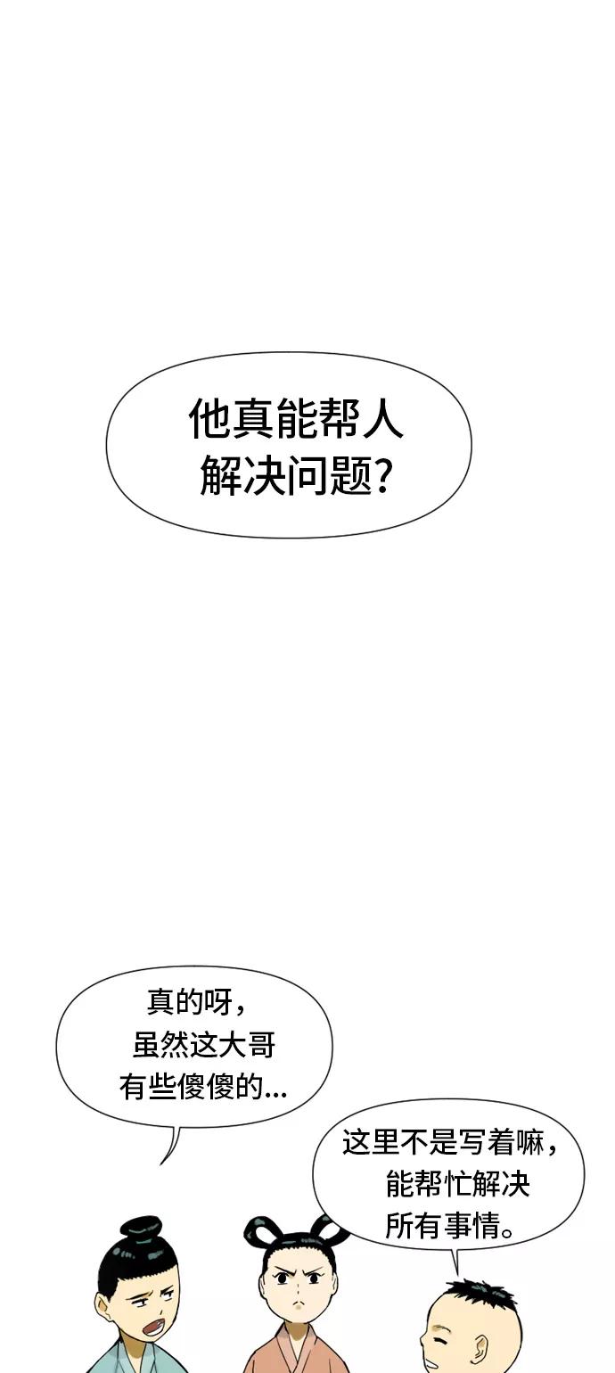《天下第一人》[第1话] 苏摩 第24页