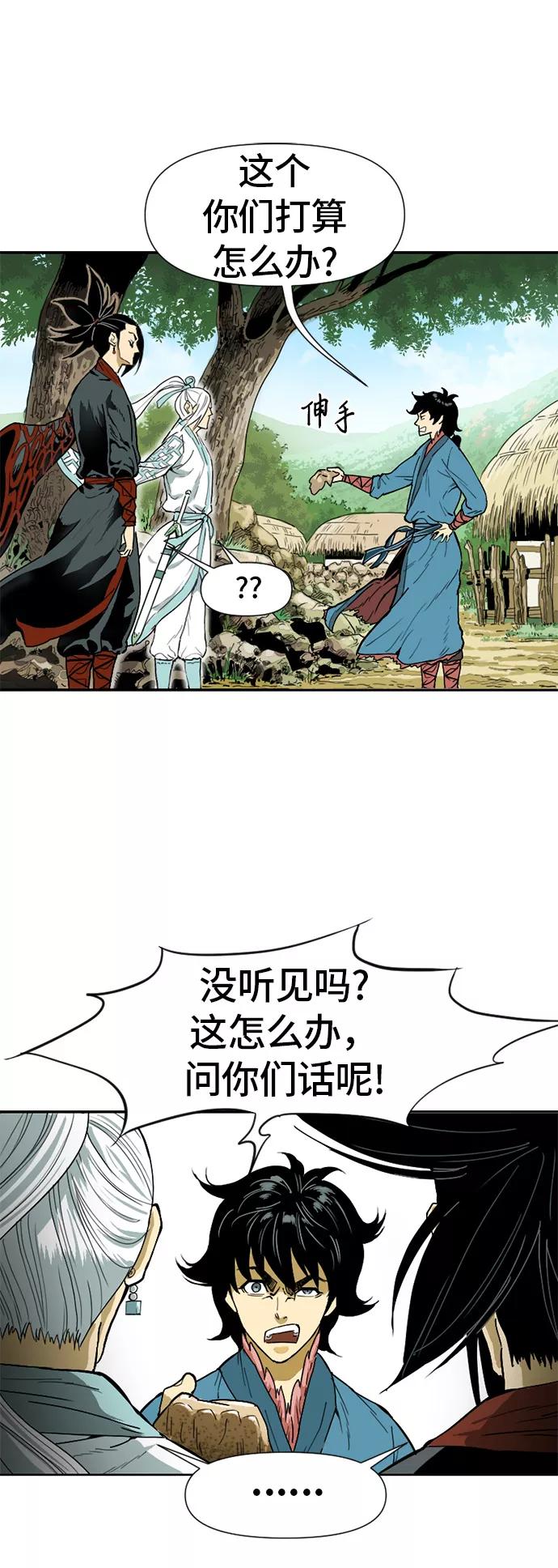 《天下第一人》[第1话] 苏摩 第59页
