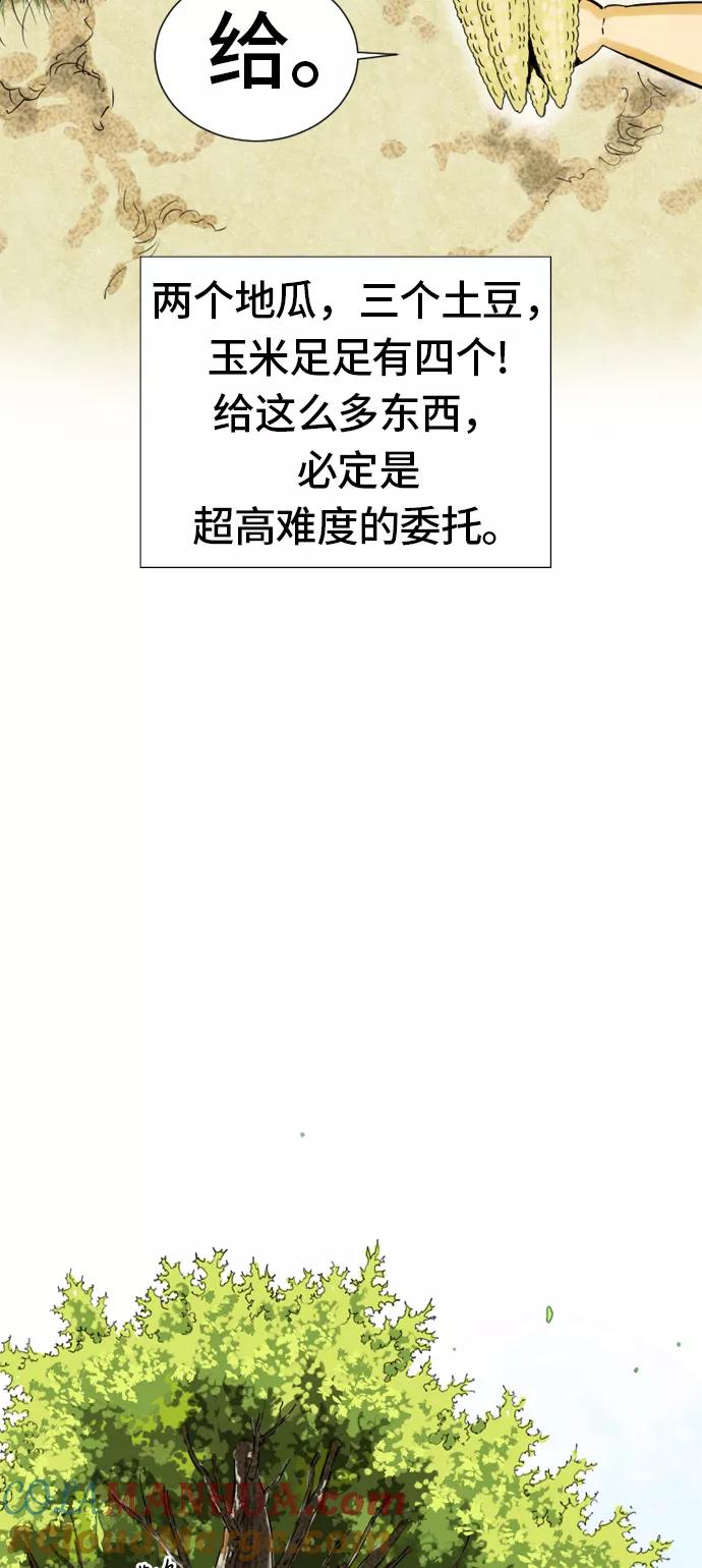 《天下第一人》[第1话] 苏摩 第28页