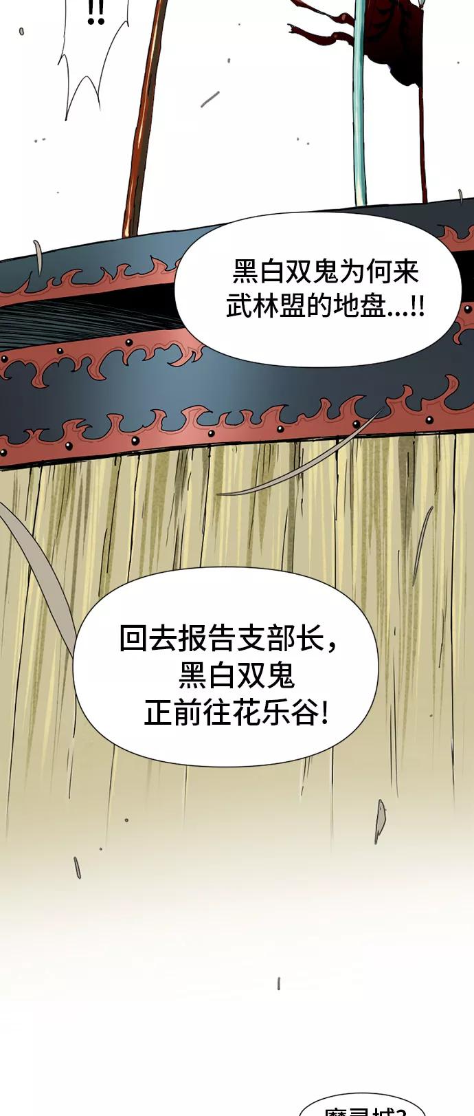 《天下第一人》[第1话] 苏摩 第47页