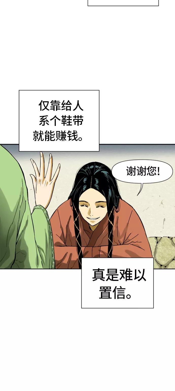 《天下第一人》[第1话] 苏摩 第20页