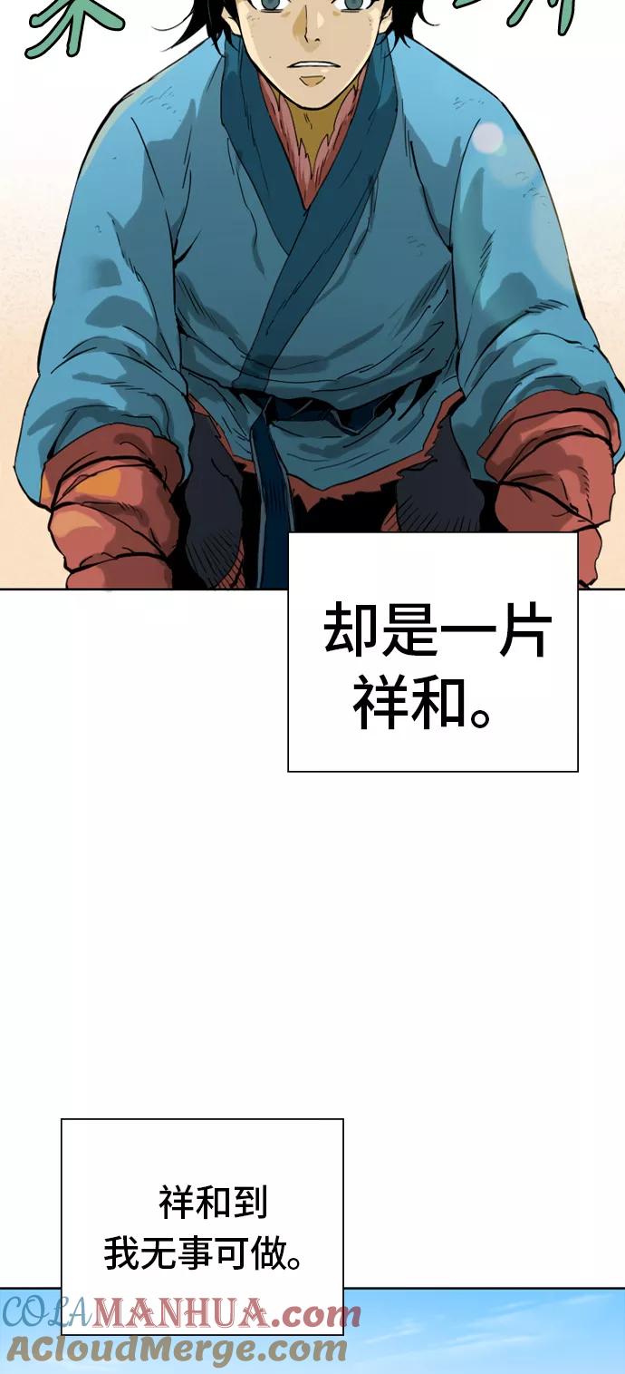 《天下第一人》[第1话] 苏摩 第10页