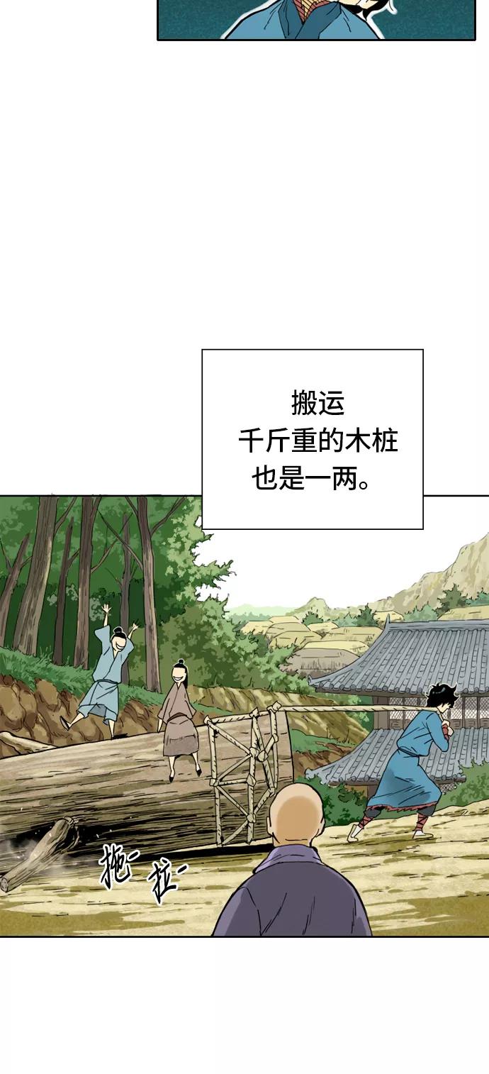 《天下第一人》[第1话] 苏摩 第15页