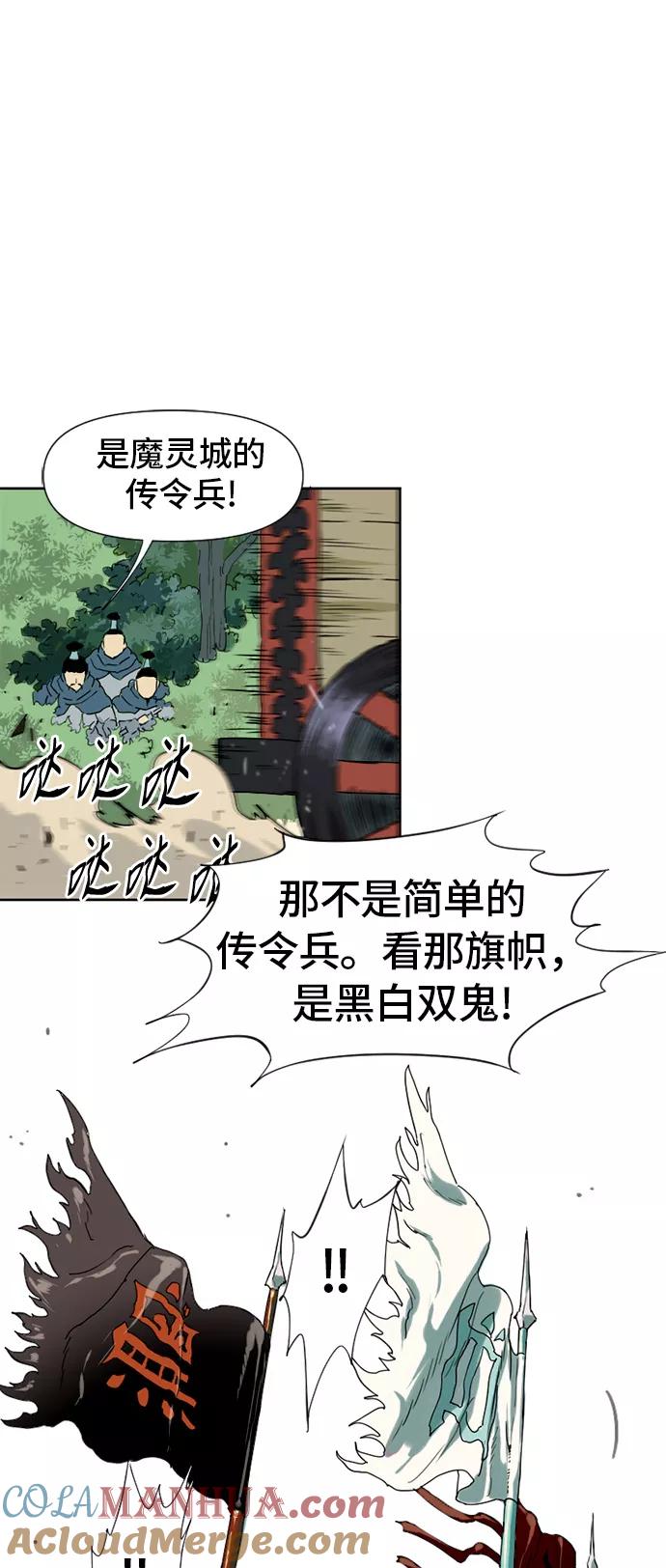 《天下第一人》[第1话] 苏摩 第46页