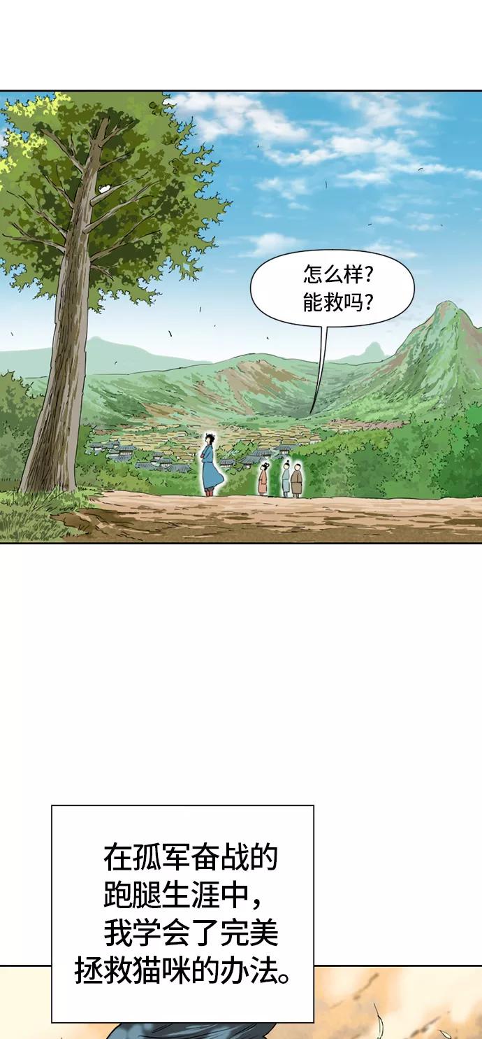 《天下第一人》[第1话] 苏摩 第30页