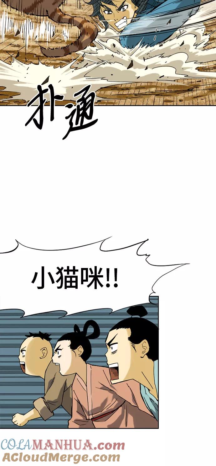 《天下第一人》[第1话] 苏摩 第37页