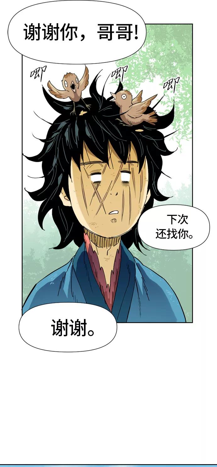 《天下第一人》[第1话] 苏摩 第42页
