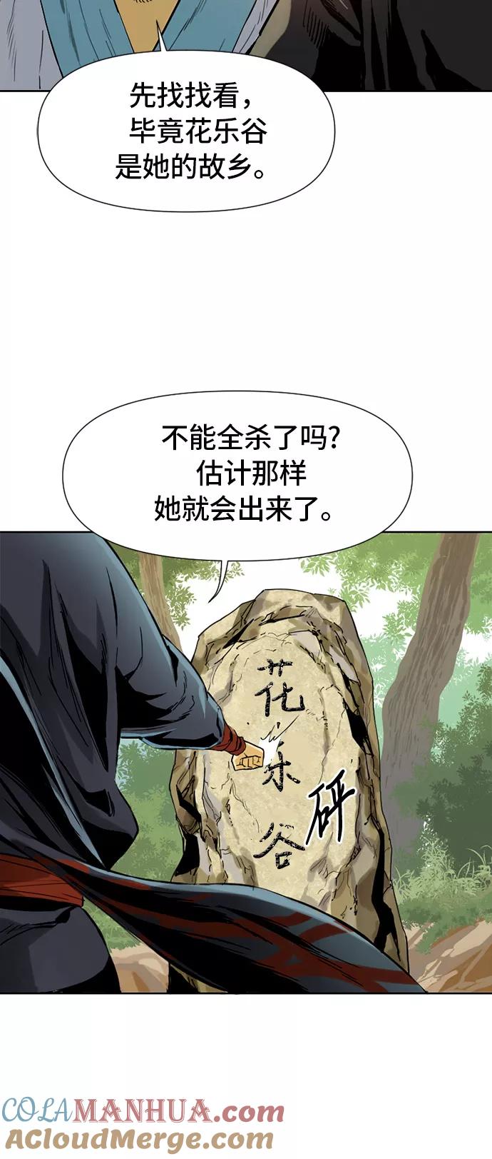 《天下第一人》[第1话] 苏摩 第52页