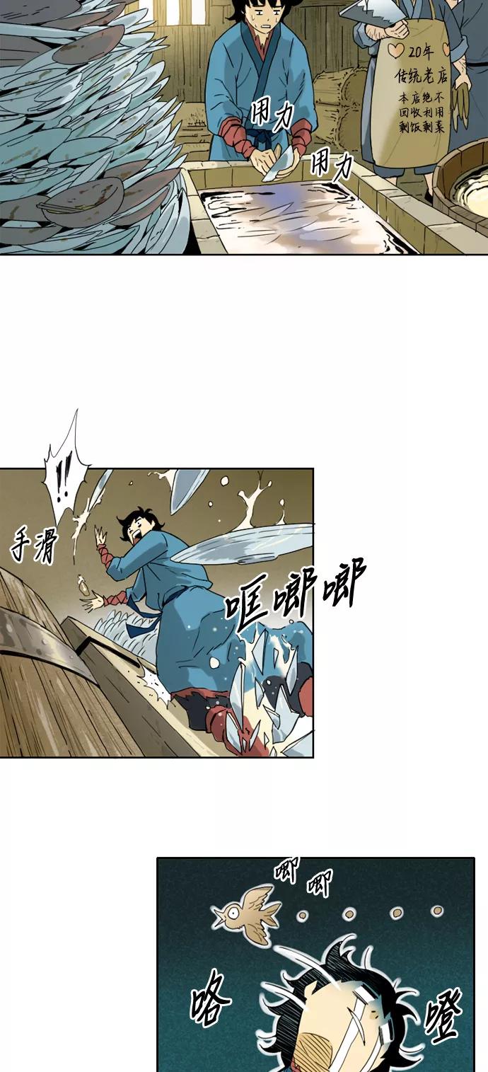 《天下第一人》[第1话] 苏摩 第14页