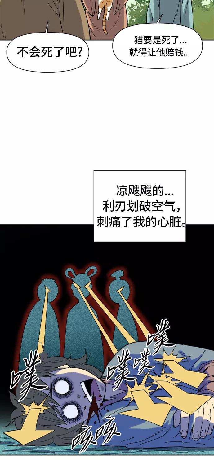 《天下第一人》[第1话] 苏摩 第39页