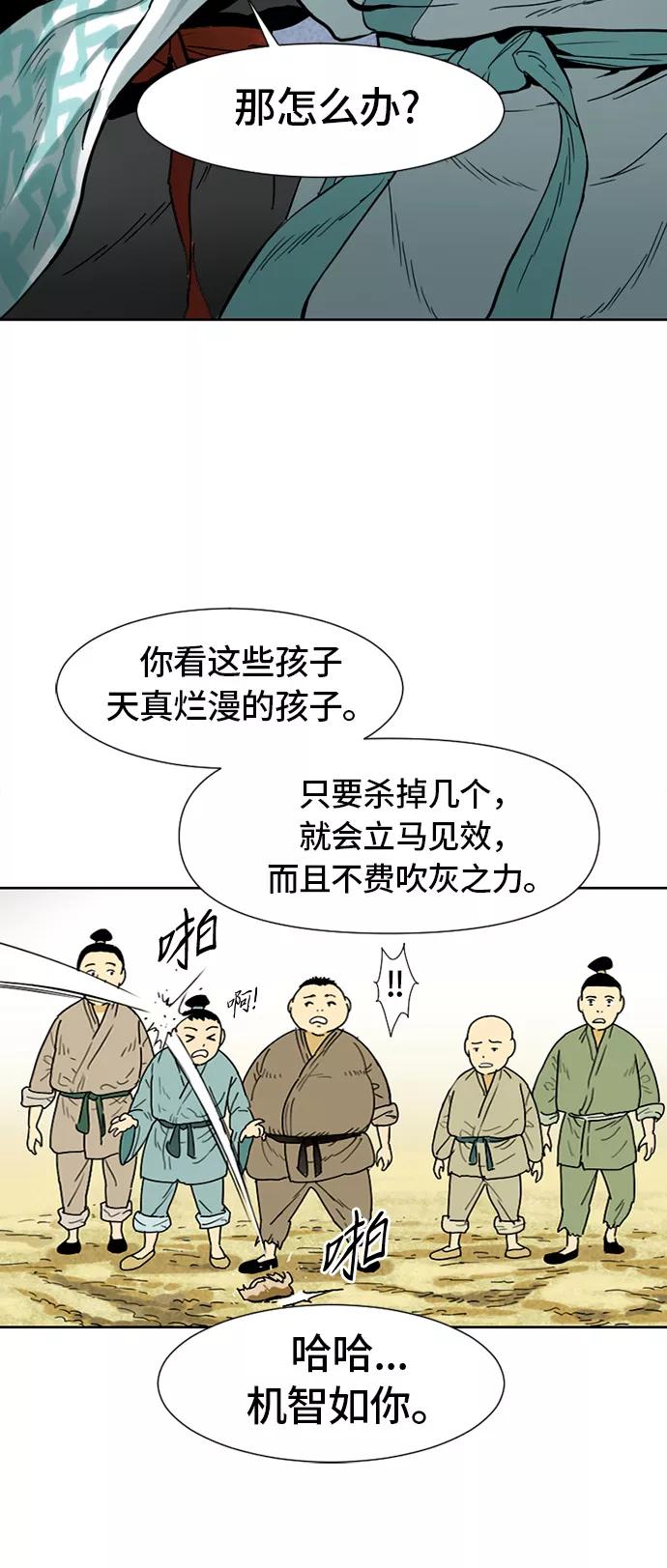 《天下第一人》[第1话] 苏摩 第57页