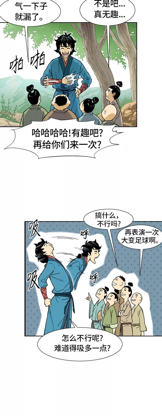 《天下第一人》[第1话] 苏摩 第66页