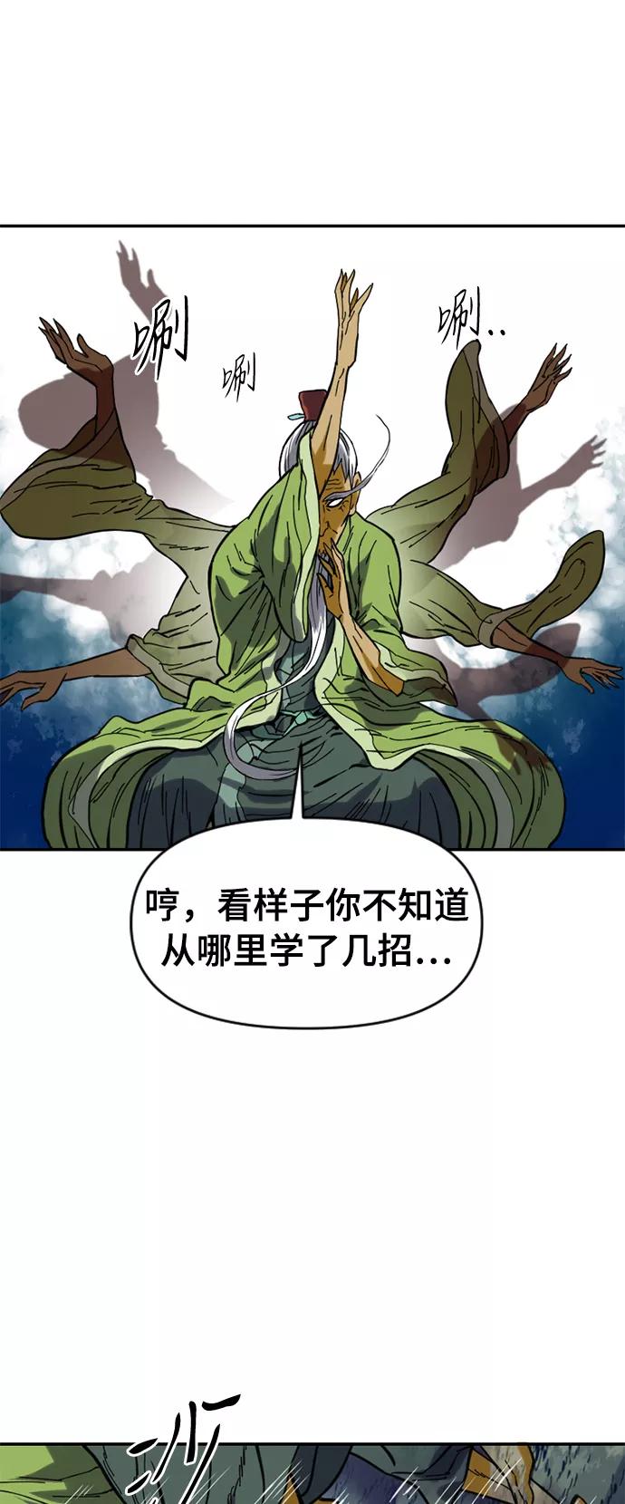 《天下第一人》[第28话] 牤山二怪（2） 第26页