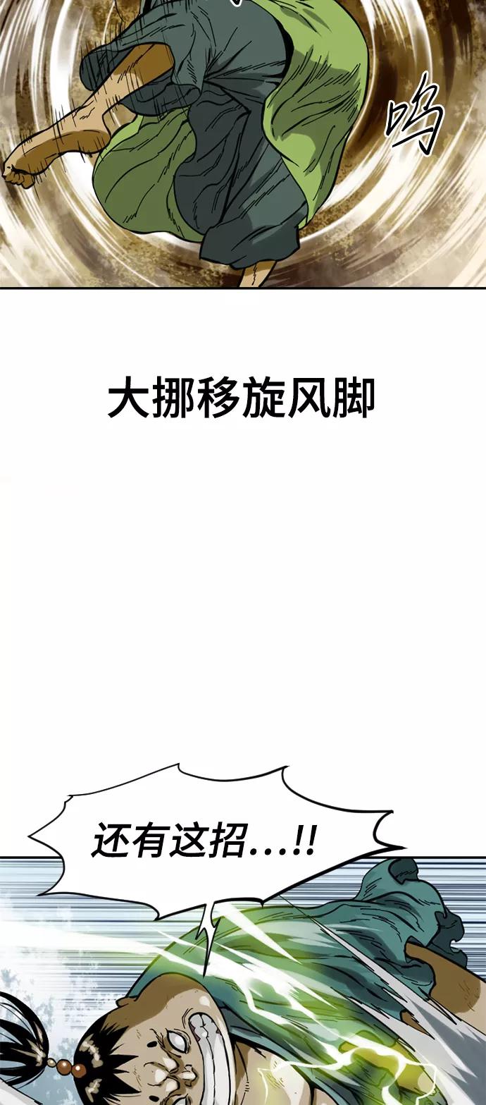 《天下第一人》[第28话] 牤山二怪（2） 第18页