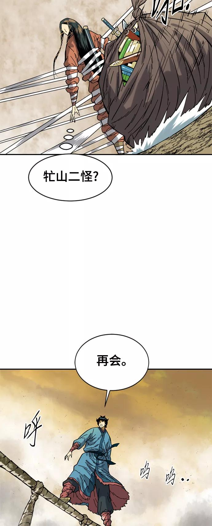 《天下第一人》[第29话] 水怪（1） 第32页