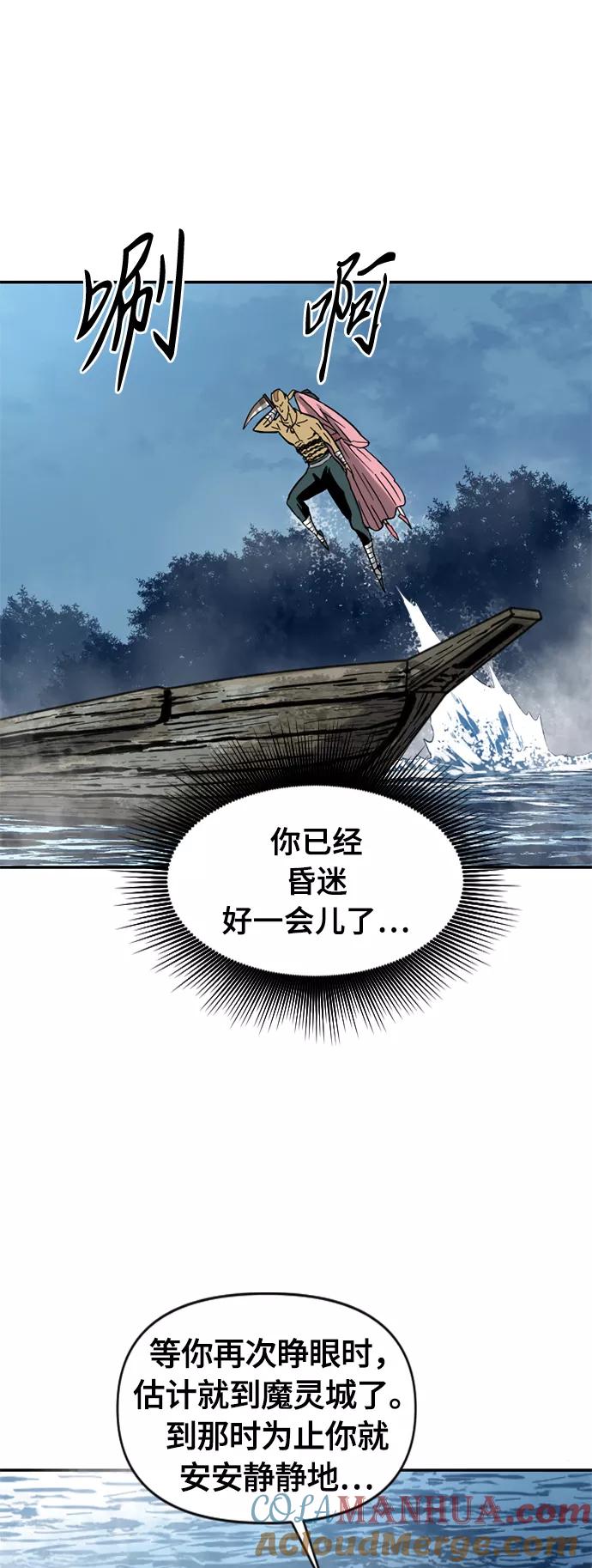 《天下第一人》[第29话] 水怪（1） 第46页