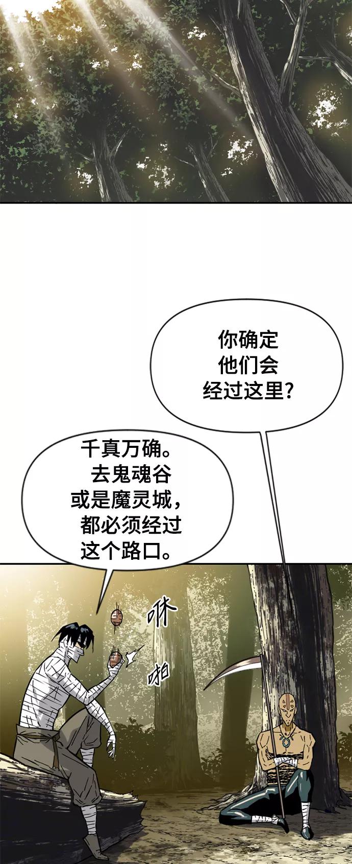 《天下第一人》[第29话] 水怪（1） 第5页