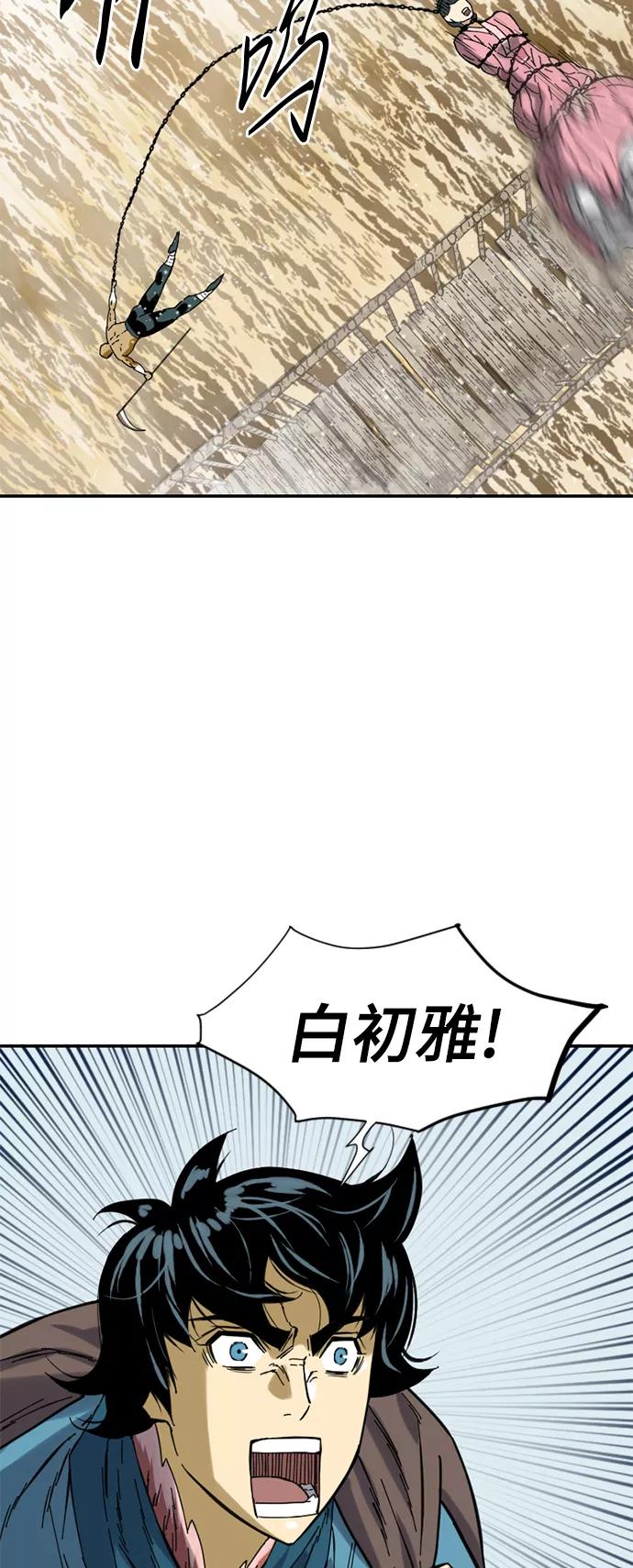 《天下第一人》[第29话] 水怪（1） 第29页