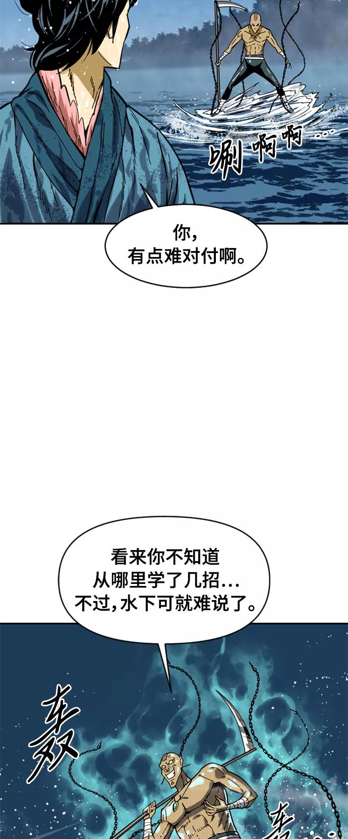 《天下第一人》[第30话] 水怪（2） 第18页