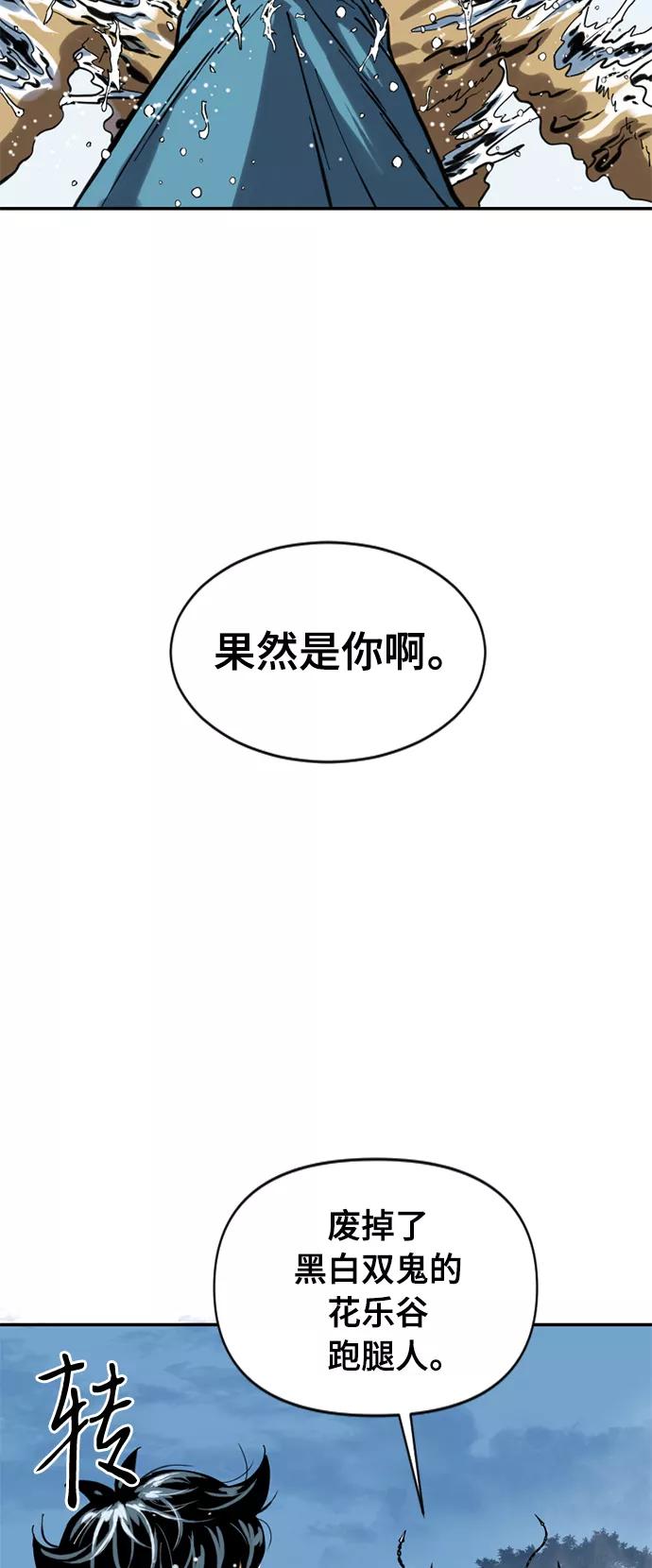 《天下第一人》[第30话] 水怪（2） 第17页