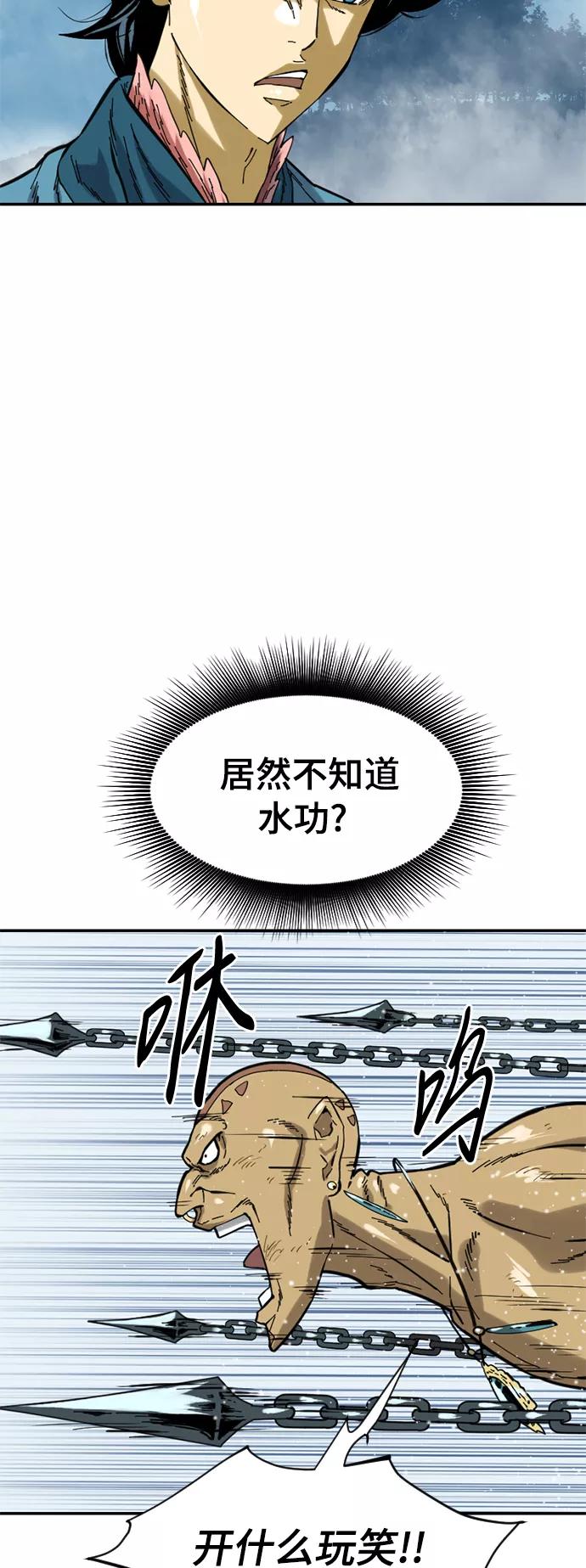 《天下第一人》[第30话] 水怪（2） 第8页