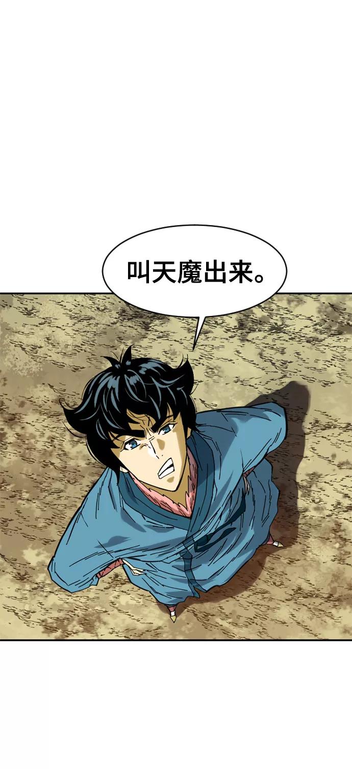 《天下第一人》[第31话] 宣战 第63页