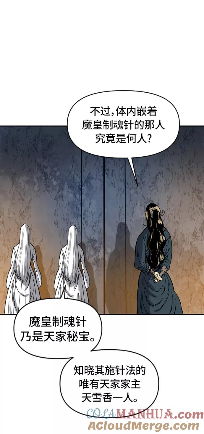《天下第一人》[第31话] 宣战 第31页