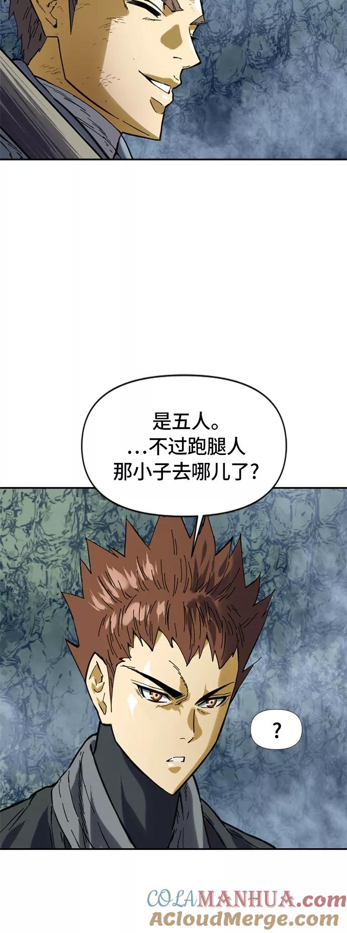 《天下第一人》[第31话] 宣战 第55页