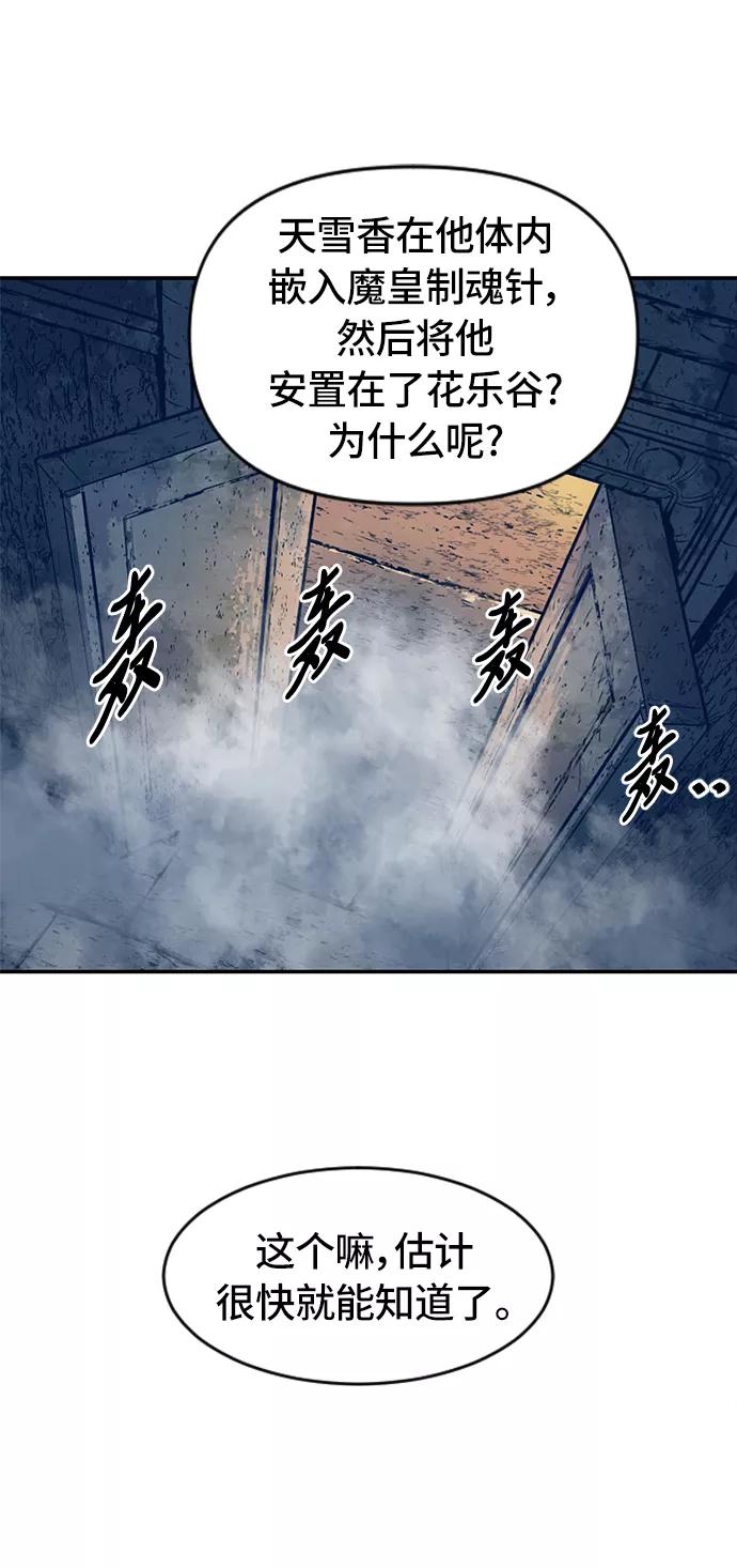 《天下第一人》[第31话] 宣战 第32页