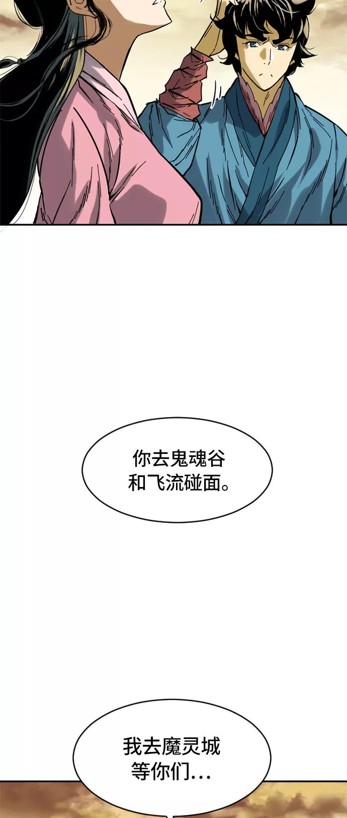《天下第一人》[第31话] 宣战 第20页