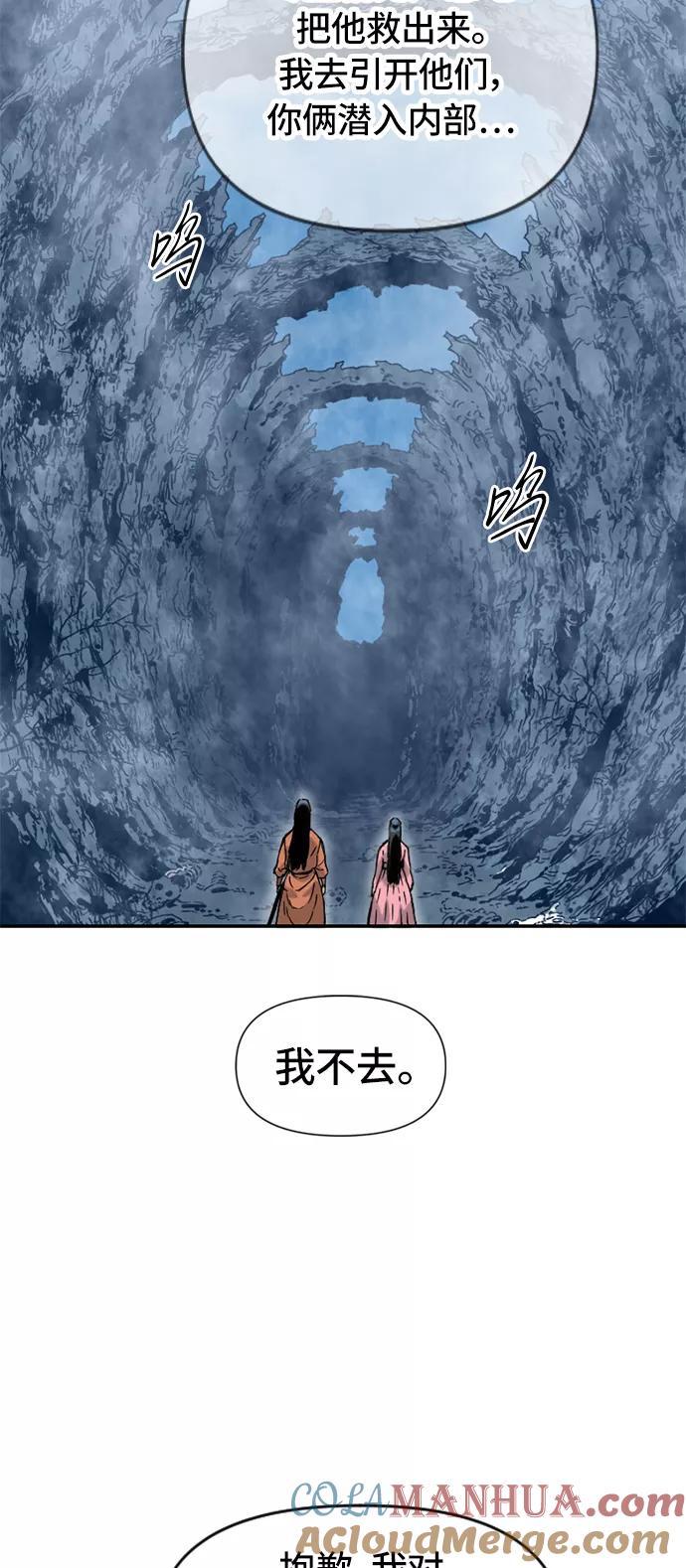 《天下第一人》[第31话] 宣战 第46页